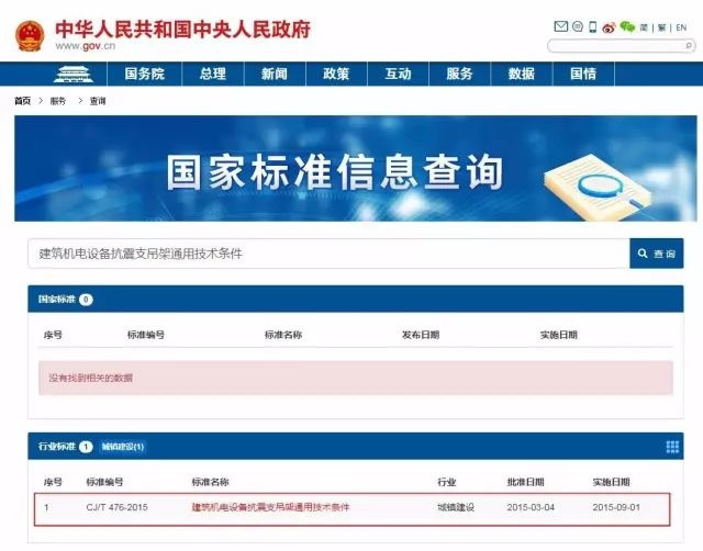国家标准全文公开系统！你关心的国标、行标、地标全在这里！！