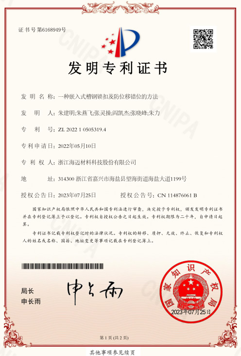 一种嵌入式槽钢锁扣及防位移错位的方法