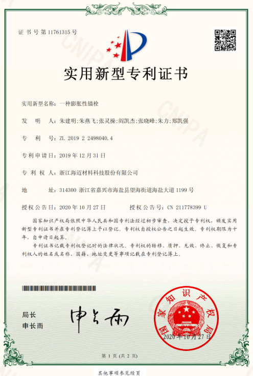 一种膨胀性锚栓