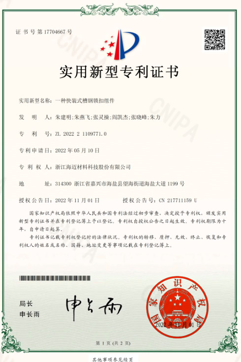 一种快装式槽钢锁扣组件