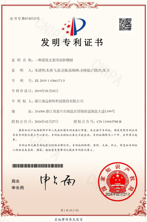 一种建筑支架用双拼槽钢