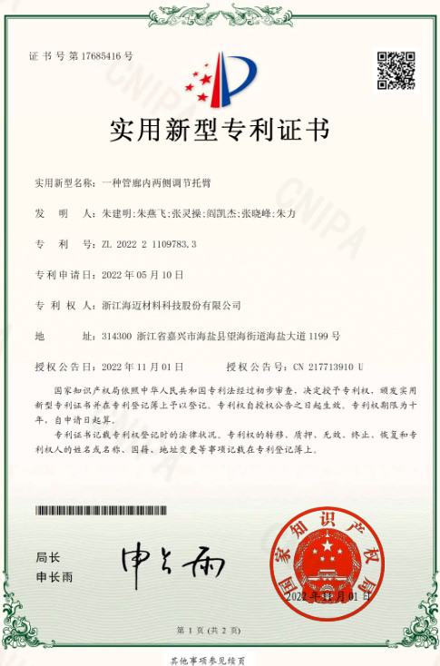 一种管廊内两侧调节托臂