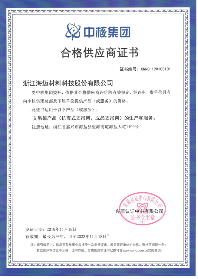 中核集团兴原认证